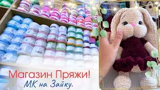 Магазин пряжи/МК на зайку/готовая схема 🧶🐇 #амигуруми #amigurumi #игрушкикрючком