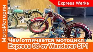 Чем отличается мотоцикл Express 98 от других 100-кубовых