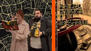 Заставка Донцова | Печеньки, Булгаков и рок-н-ролл