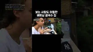 고소 공포증 있는 사람은 못가는 식당 #shorts