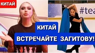 Алина ЗАГИТОВА | Шоу  в  КИТАЕ