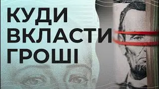 Куди інвестувати свій час та гроші? | Людський капітал | ДАЙВІНГ