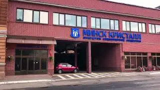Минск
