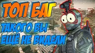 топ баг в warface такого вы ещё не видели😨😨😨