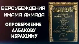 Вероубеждение: Абу Ахьмад