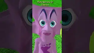 Лунтик и Кузя ПАРОДИЯ