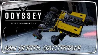 ПОДТЕКСТУРНЫЕ ПРИКЛЮЧЕНИЯ ► Elite Dangerous: Odyssey [HILIGHTS] (feat. Omnidzi) [4]