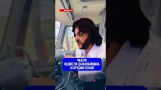 🤣🤣 Ленивый водитель #сша #юмор #дальнобой #работа #работавсша #стэпдэк #киркоров #дальнобойщик