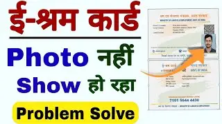 E Shram Card Photo Editing | E Shram Card Photo Problem