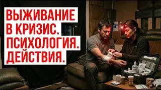 When EVERYTHING SHUTS DOWN: The Psychophysics of Crisis