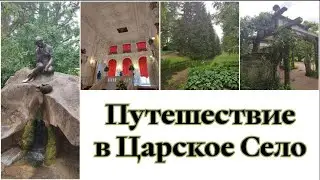 ПУТЕШЕСТВИЕ С ЦАРСКОЕ СЕЛО | елизаветка