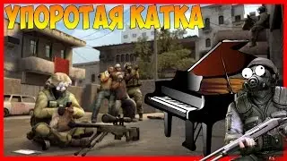 УПОРОТАЯ КАТКА C ПРИКОЛЬНОЙ И КРАСИВОЙ МУЗЫКОЙ