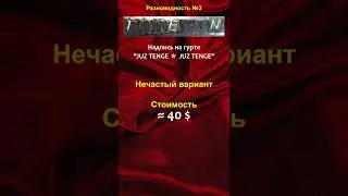 10 сом 2009, стоимостью 40 долларов - школа нумизматики в 