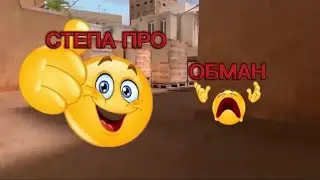 Фанат позвал на КАТКУ В СТАНДОФФ (ОБМАНУЛИ)