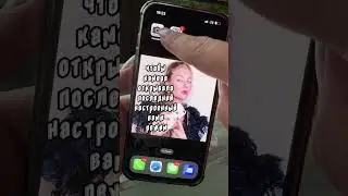 Настройка камеры IPhone