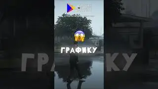 ЛУЧШИЙ ГРАФИЧЕСКИЙ МОД ДЛЯ GTA 5! 😱 
