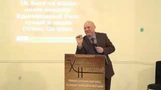 Познание тайны Бога и Отца и Христа |  Алексей Волченко