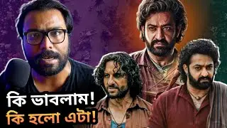 Devara part 1 Trailer Review - এটা Hindi Success পাবে?😢