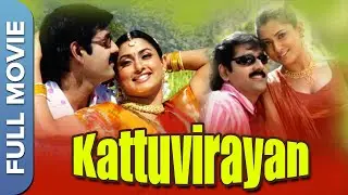 Kattuvirayan Full Tamil Movie | கட்டுவிராயன் | Sathyaraj, Roja, Vadi Velu