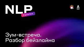 Разбор бейзлайна | Соревнования по структуризации чеков ОФД