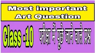 High school up bord 20 art question कक्षा 10 चित्रकला विषय के महत्वपूर्ण प्रश्न
