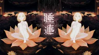 ATOLS - 睡蓮 feat. 初音ミク