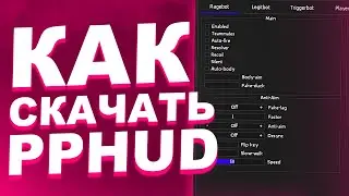 💥 КАК СКАЧАТЬ И УСТАНОВИТЬ PPHUD + CFG 🔹 БЕСПЛАТНЫЙ LEGIT & RAGE HVH | ЧИТ ДЛЯ КС ГО [ОБЗОР ППХУД]