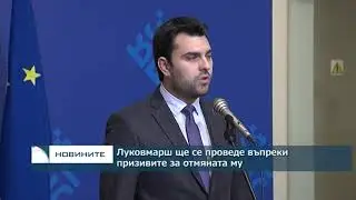 Луковмарш ще се проведе въпреки призивите за отмяната му