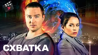 ЛУЧШИЙ ДЕТЕКТИВНЫЙ СЕРИАЛ! УБИЙСТВА, ПОХИЩЕНИЯ, ТАЙНЫ | Схватка. СУПЕР СЕРИАЛ! ВСЕ СЕРИИ Ч2