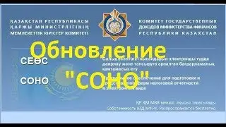 Как обновить Соно? Обноdление СОНО!