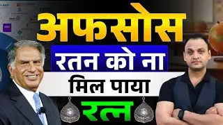 रतन को न मिल पाया रत्न #ratantata #bharatratna #india #trending