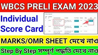 wbcs 2023 omr check || wbcs 2023 score card || how to check wbcs prelims marks 2023