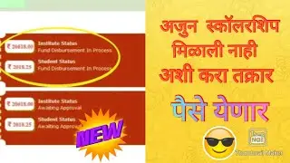 mahadbt scholarship pending problem with solution 2021 | Grievance / Suggestions