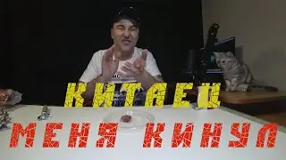 КИТАЕЦ МЕНЯ КИНУЛ!!! БОМБИТ!!! Закуски с Алиэкспресс. Китайская тушенка. Фуд блогер. Обзор еды.