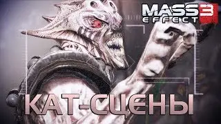 Mass Effect 3 ►Явик, Гаррус, Заид (цитадель) [Кат-сцены]