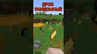 ДРОП РАНДОМНЫЙ! | YOGURTIQ #shorts