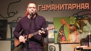 Михаил Елизаров – Гуманитарная