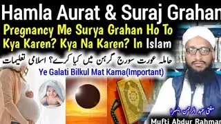 Pakistan me sooraj girhan start | sooraj girhan me aurat kia kray