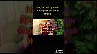 Вопрос к девушкам!