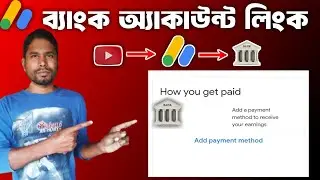 Adsense bank account add bangla | How to add bank account in google adsense bangla