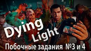 Dying Light ▷ Побочные задания №3 и 4 Фонтан окончание и Ты веруешь ▷ селфи с зомби и укурок
