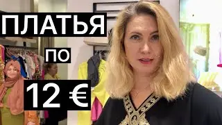 ПЛЯТЬЯ ПО 12€/ОБУВЬ/ХРАНЕНИЕ В ТЦ MALL OF ANTALYA