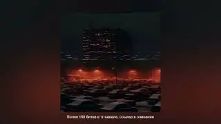 Бит в стиле MACAN x SANTIZ x HAMMALI & NAVAI Type Beat - 