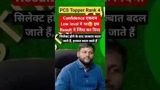 🤣 Pcs Topper Most Funny 😂Moments #shorts #viral #pcs #psc #uppsc #uppcs #ukpsc #bpsc #gyansir