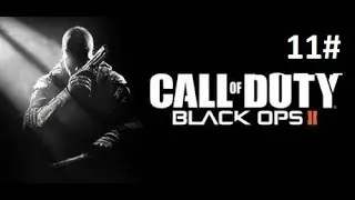 Call of Duty: Black Ops II Судный день.Часть 11 Финал!!!!!!!!!!!!