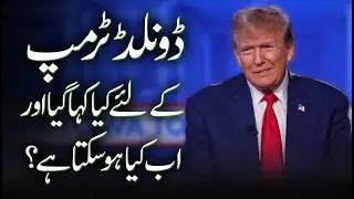Donald Trump, What was said & What could now? | Humayun Mehboob