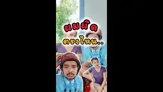 สมัครงานเขาไม่รับ ช่วยแนะนำหน่อยครับ #คู่รักสายฮา #funny #สมัครงาน