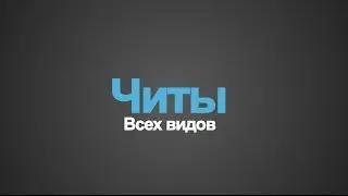 Очень Мощный AimBot - Тестируем на Ботах!