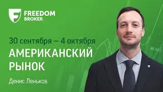 Рынок США: в фокусе статистика по рынку труда