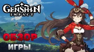 Genshin Impact - Обзор